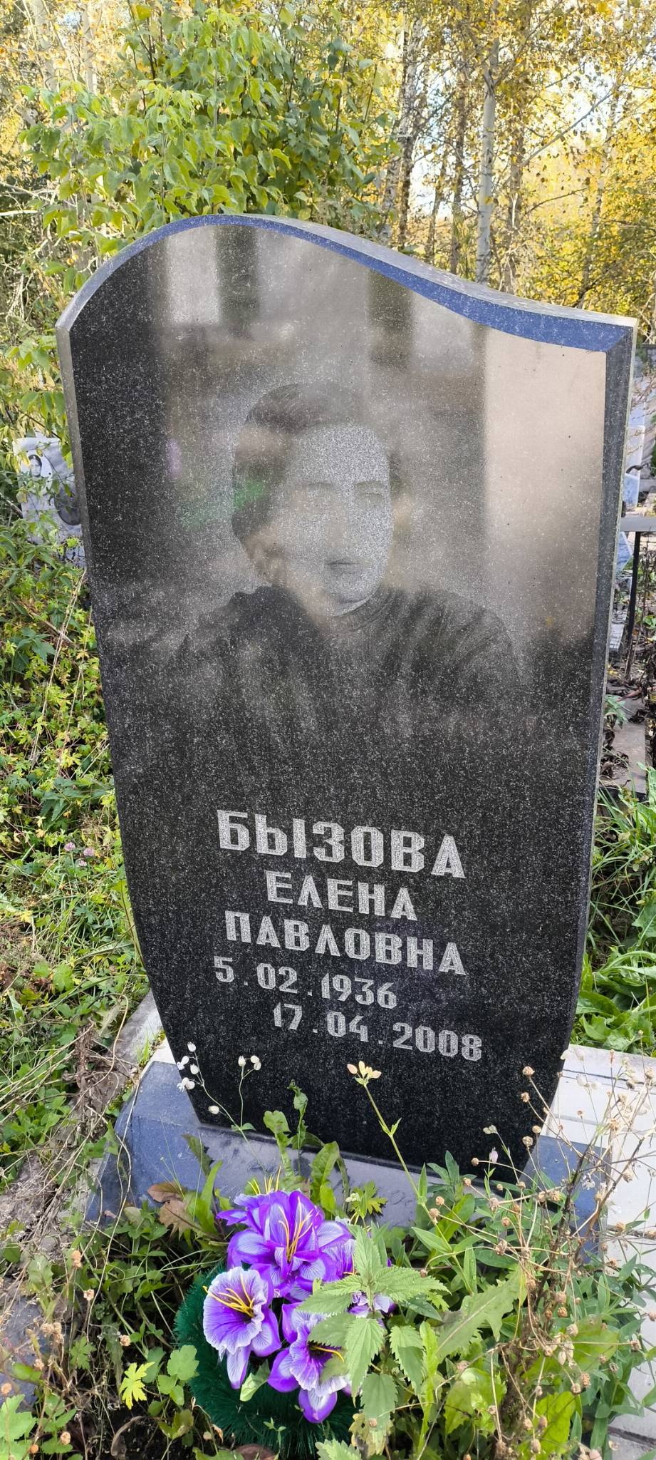 Бызова Елена Павловна