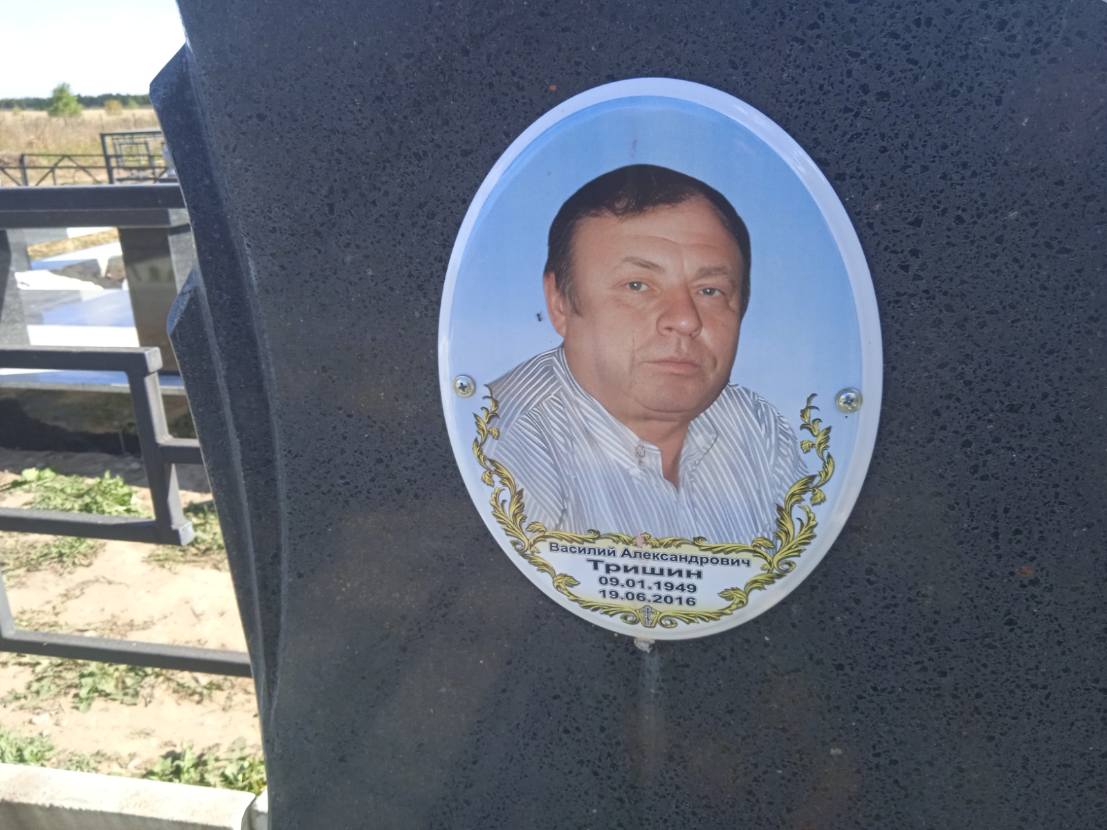 Тришин Василий Александрович