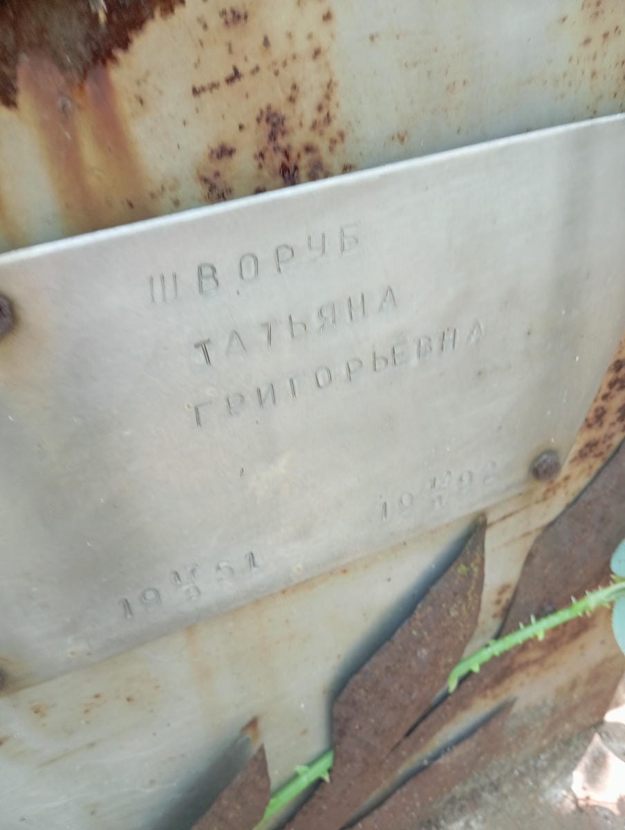 Воруб Татьяна Григорьевна