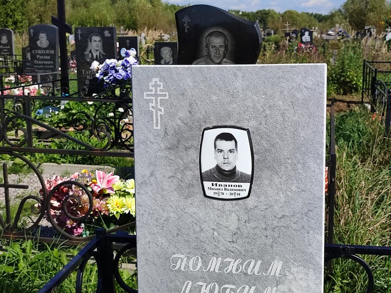 Иванов