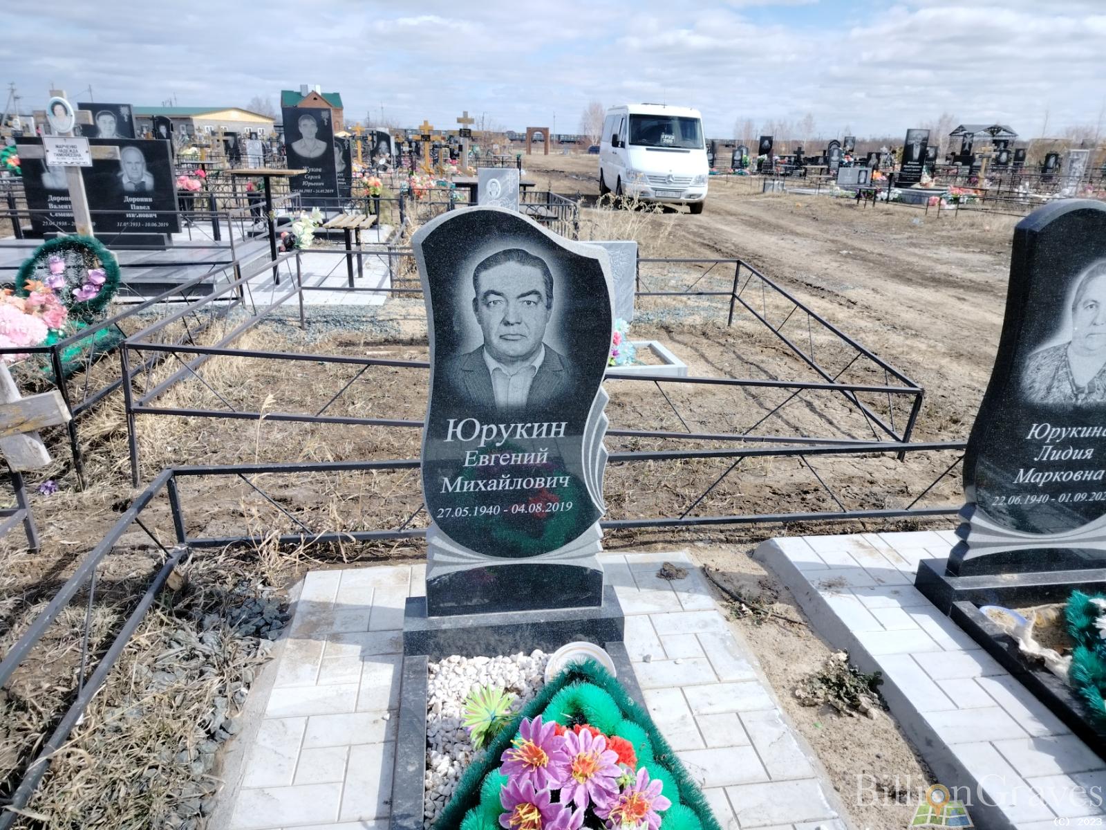 Юрукин Евгений Михайлович