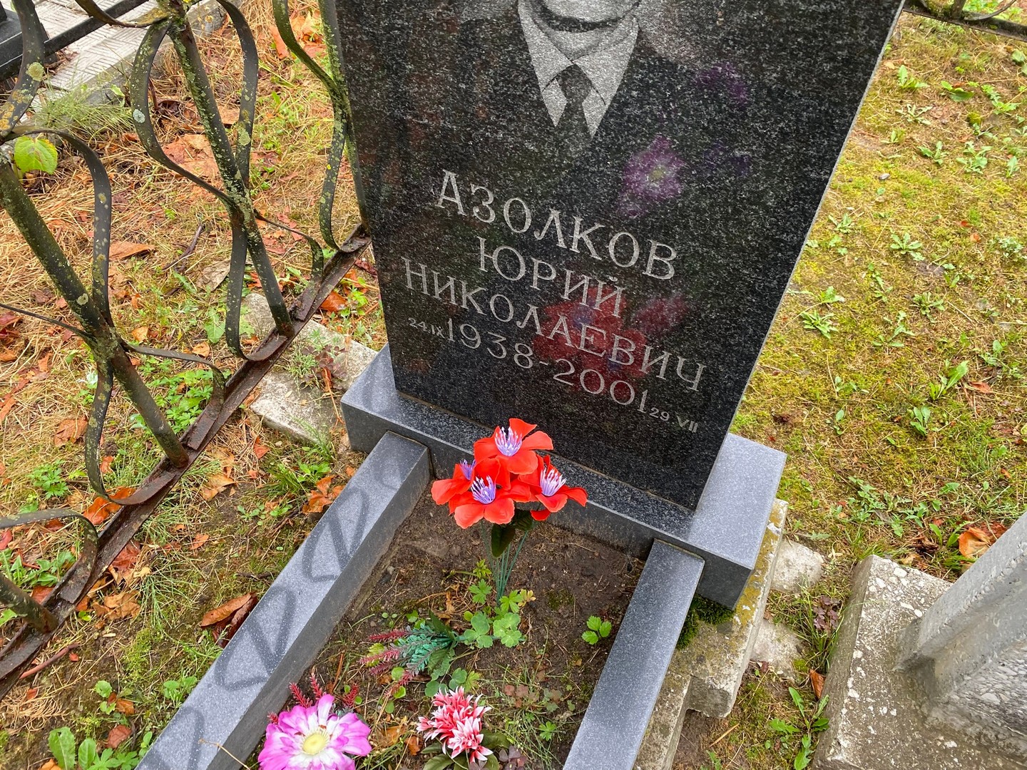 Азолков