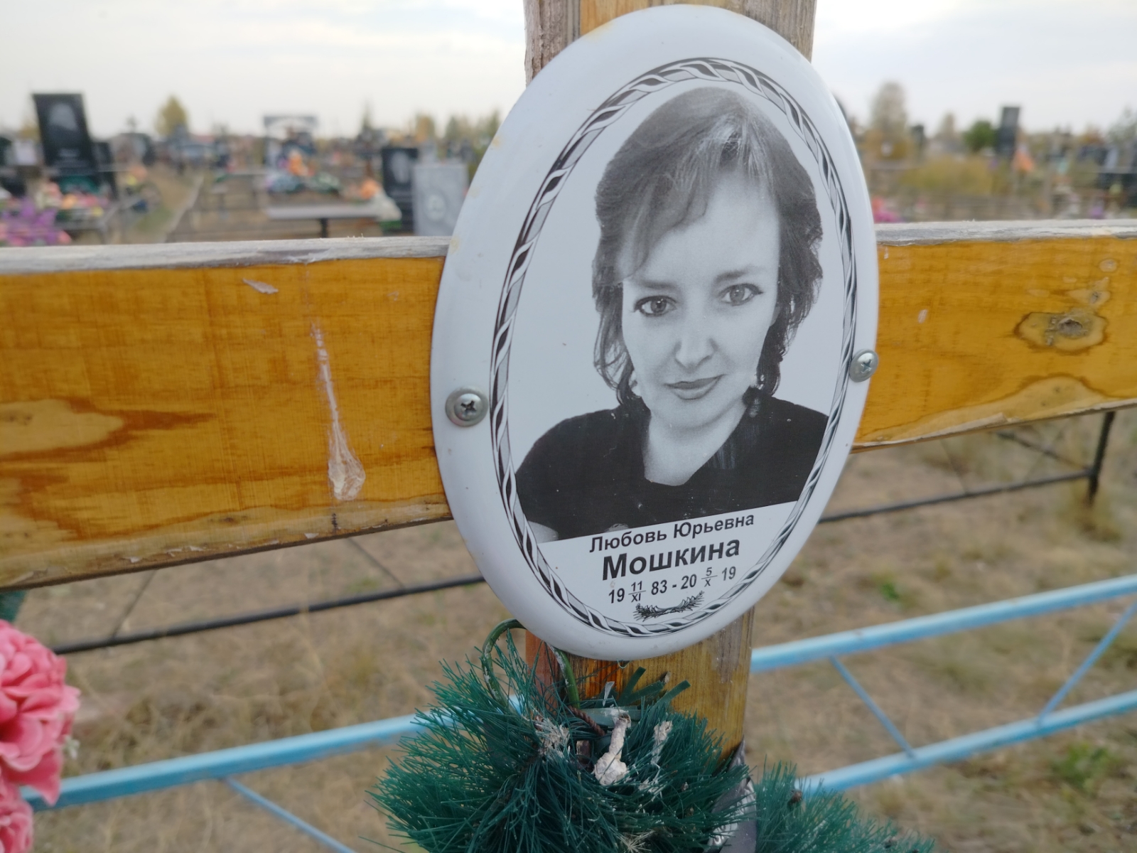 Мошкина Любовь Юрьевна
