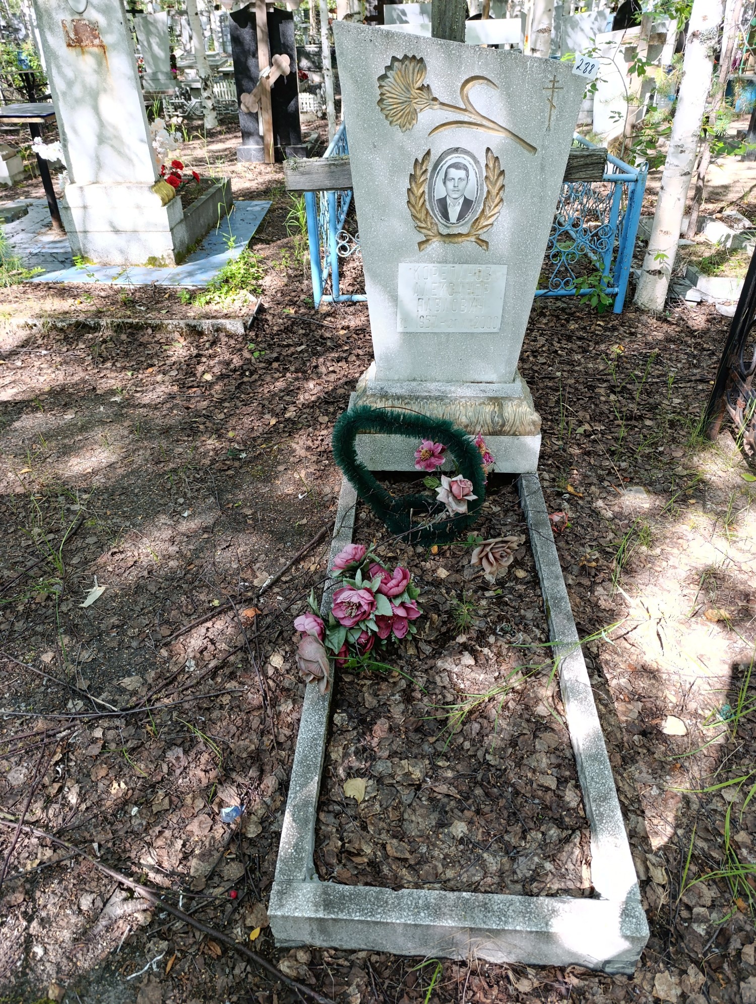 Корепанов Александр Павлович