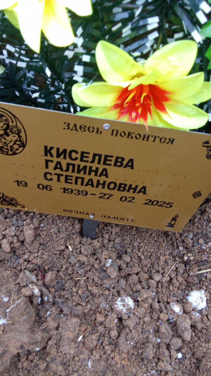 Киселева