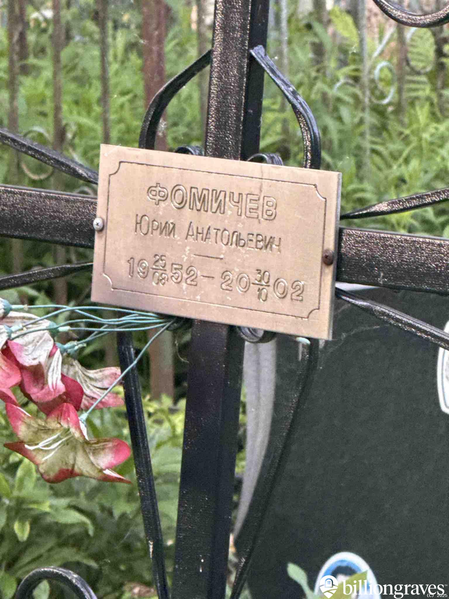 Фомичев Юрий Анатольевич