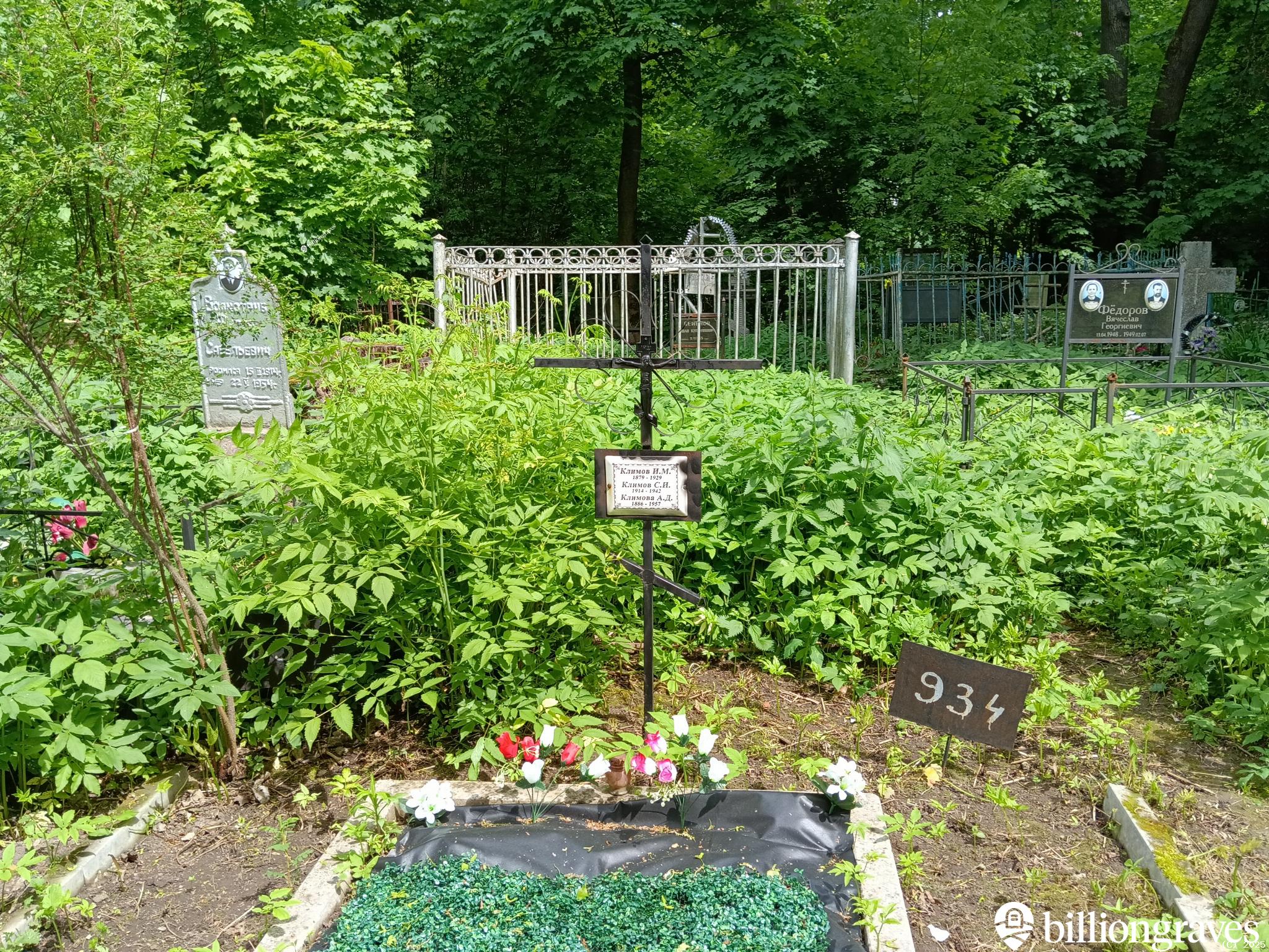 ...труб Савельевич