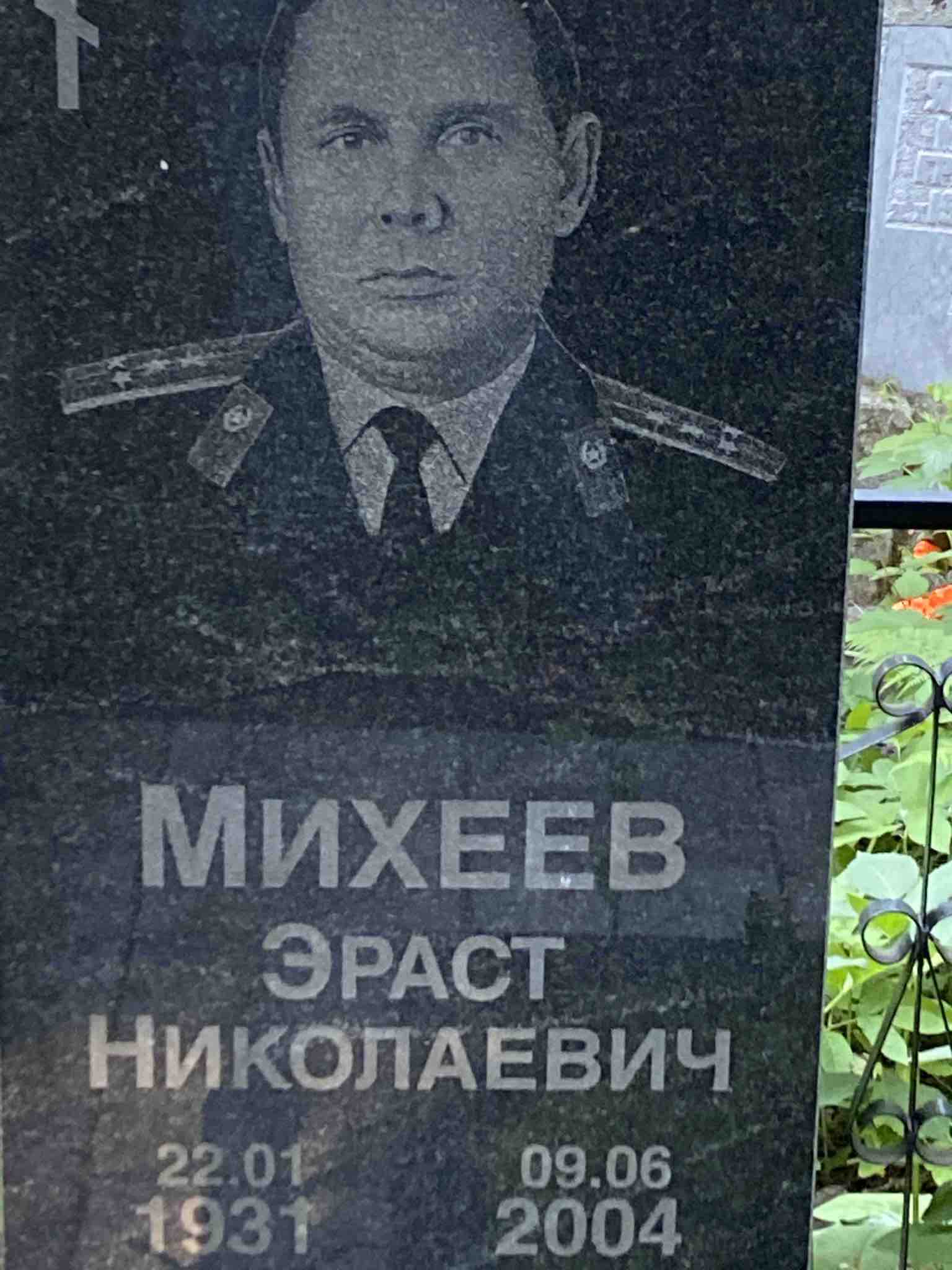 Михеев Эраст Николаевич