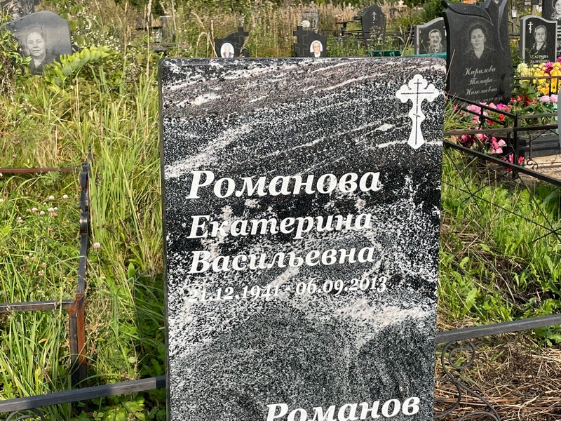 Романова