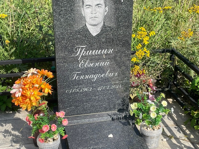 Гришин