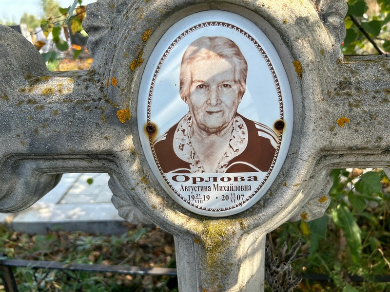 Августина Орлова Михайловна