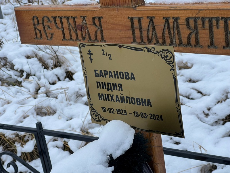 Баранова