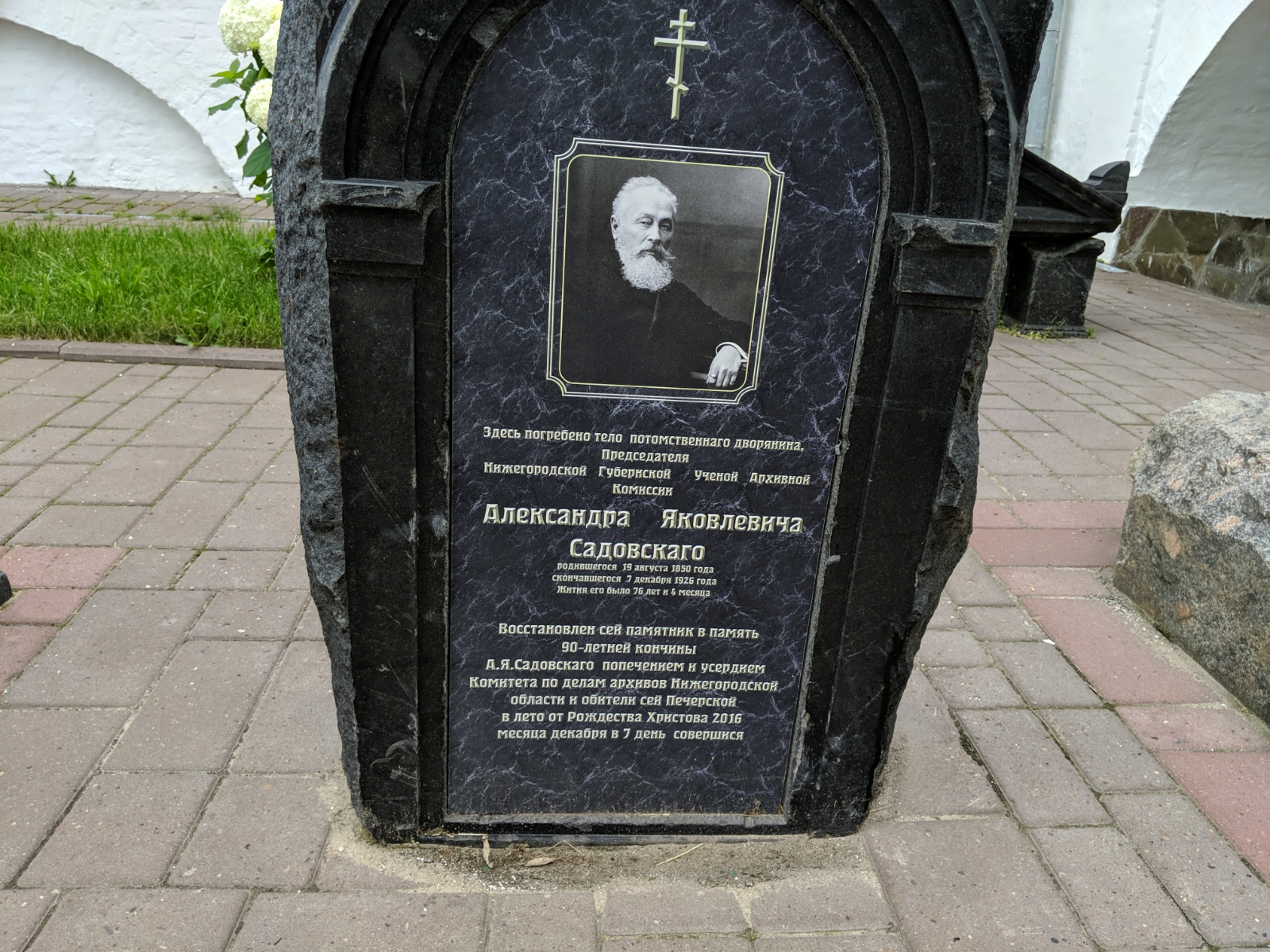 Садовский Александр Яковлевич