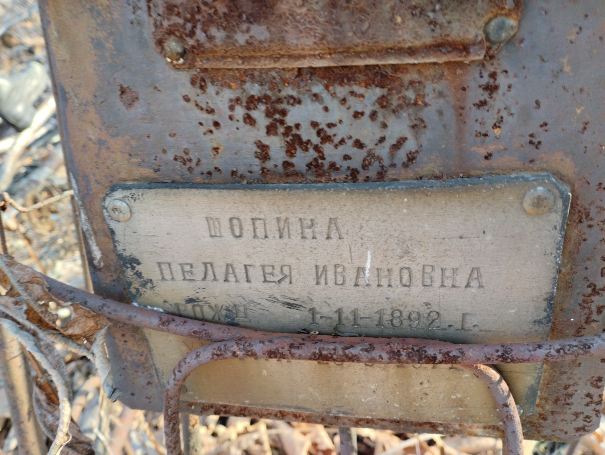 Шопина Пелагея Ивановна