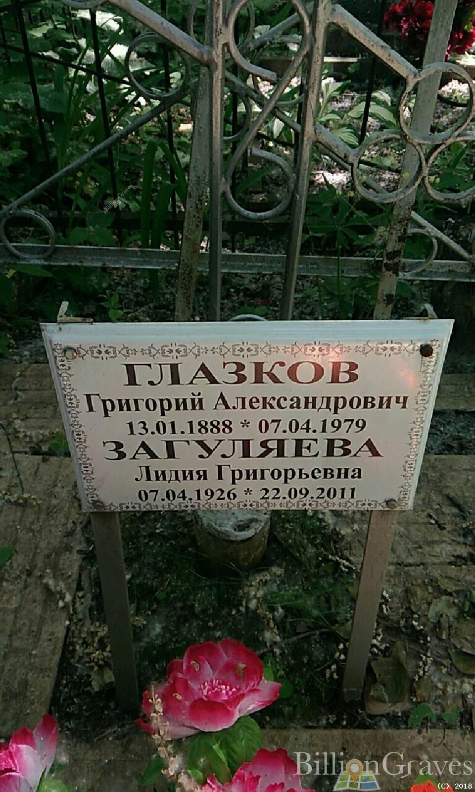 загуляева лидия григорьевна