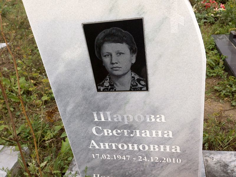 Шарова