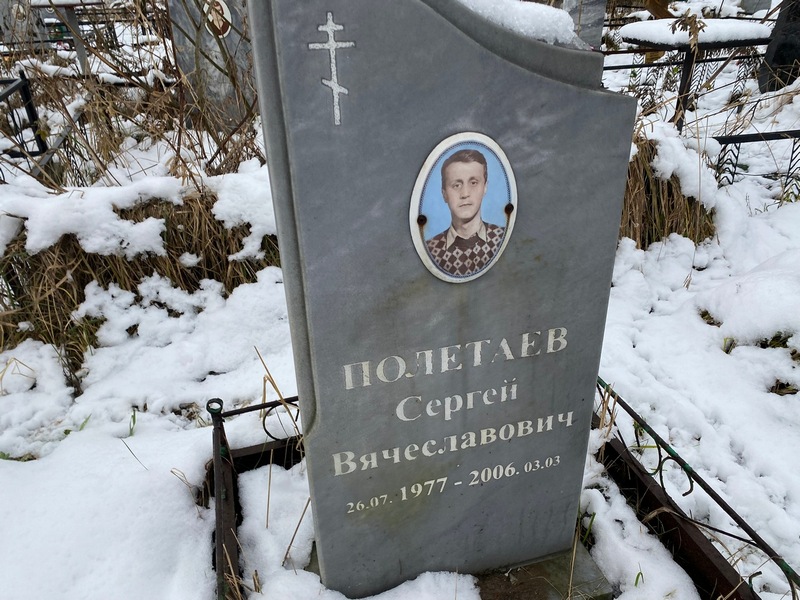 Полетаев