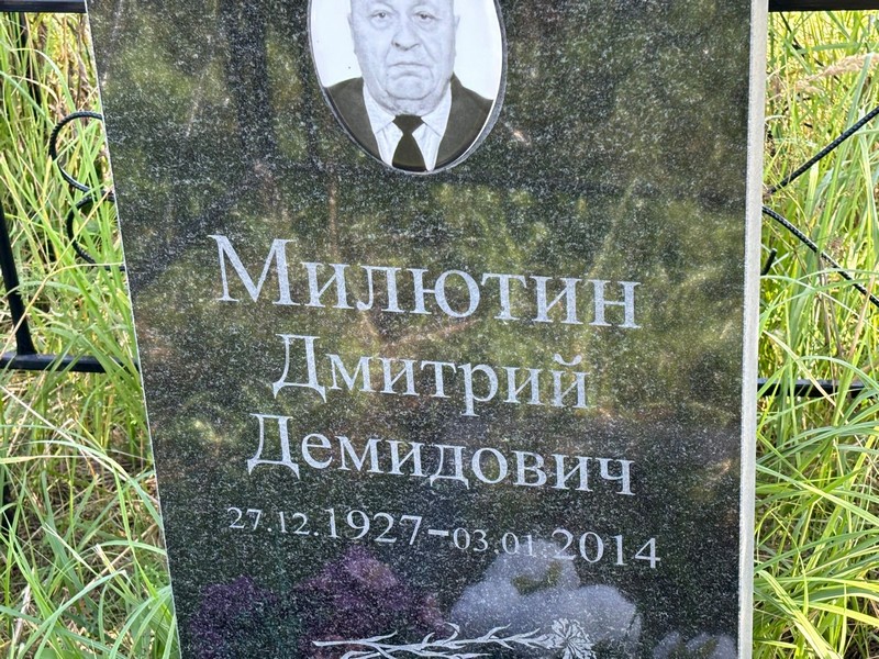 Милютин