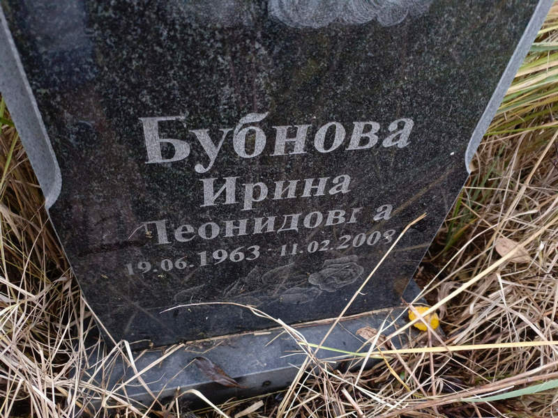 Бубнова