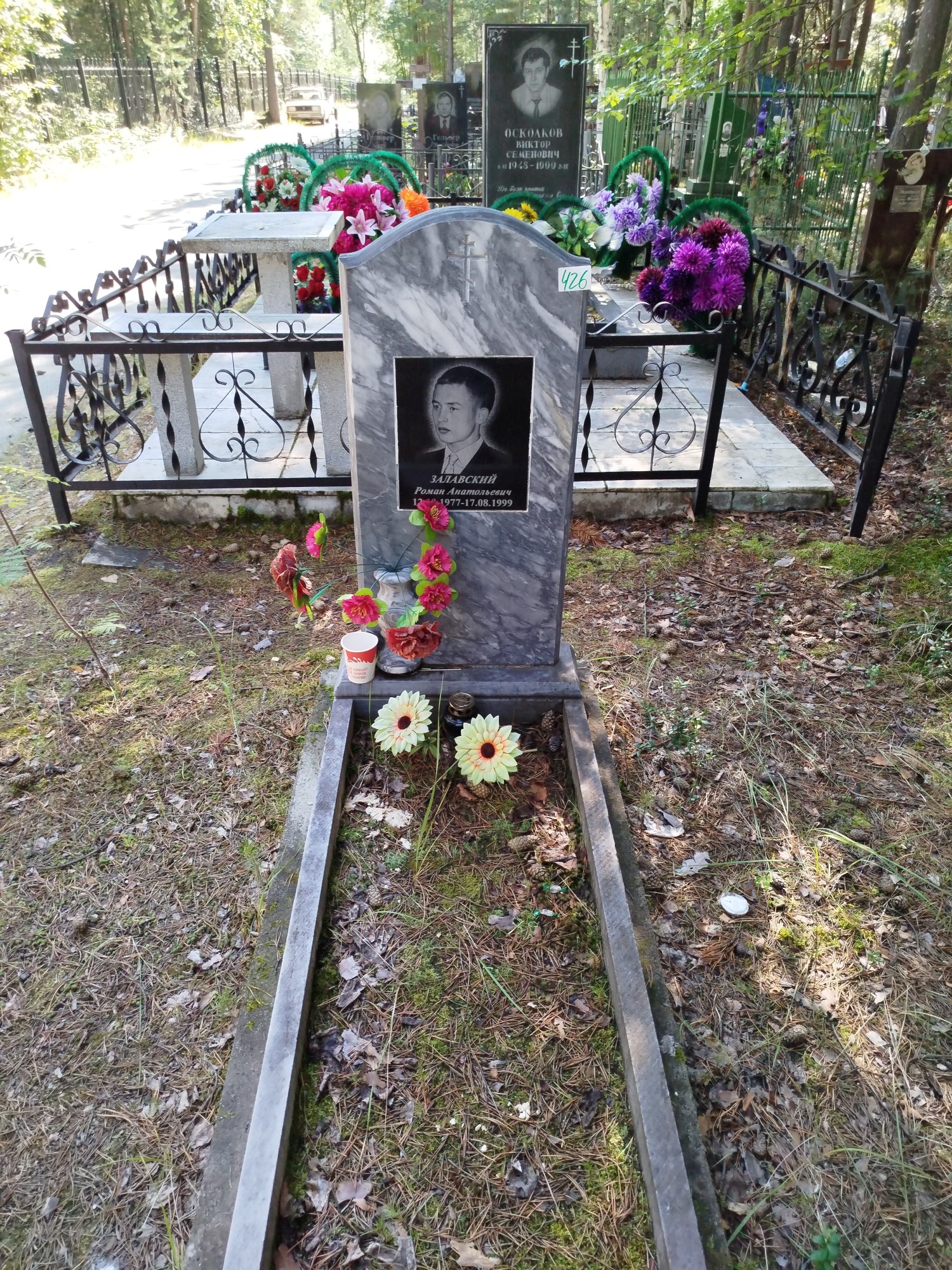 Залавский Роман Анатольевич