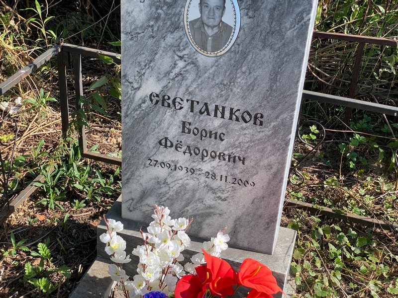 Светанков