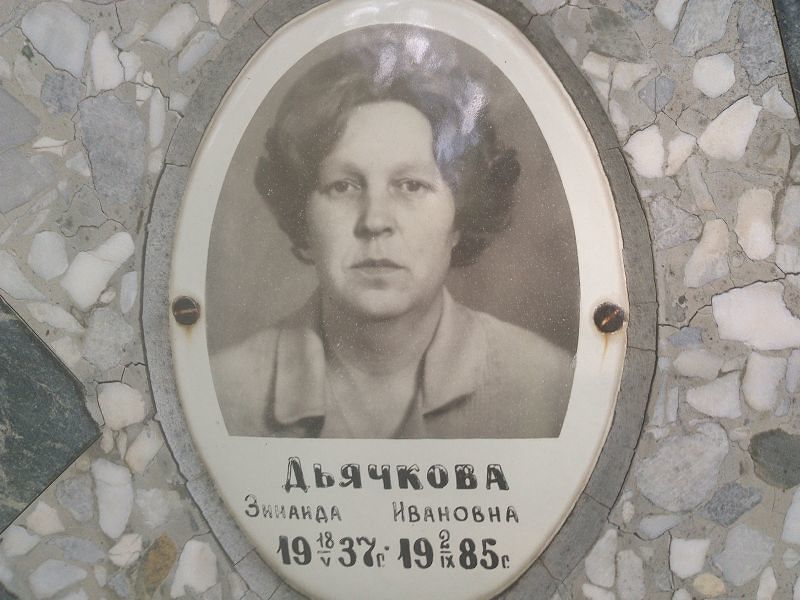 Дьячкова