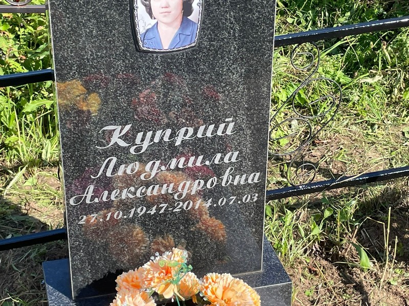 Куприй