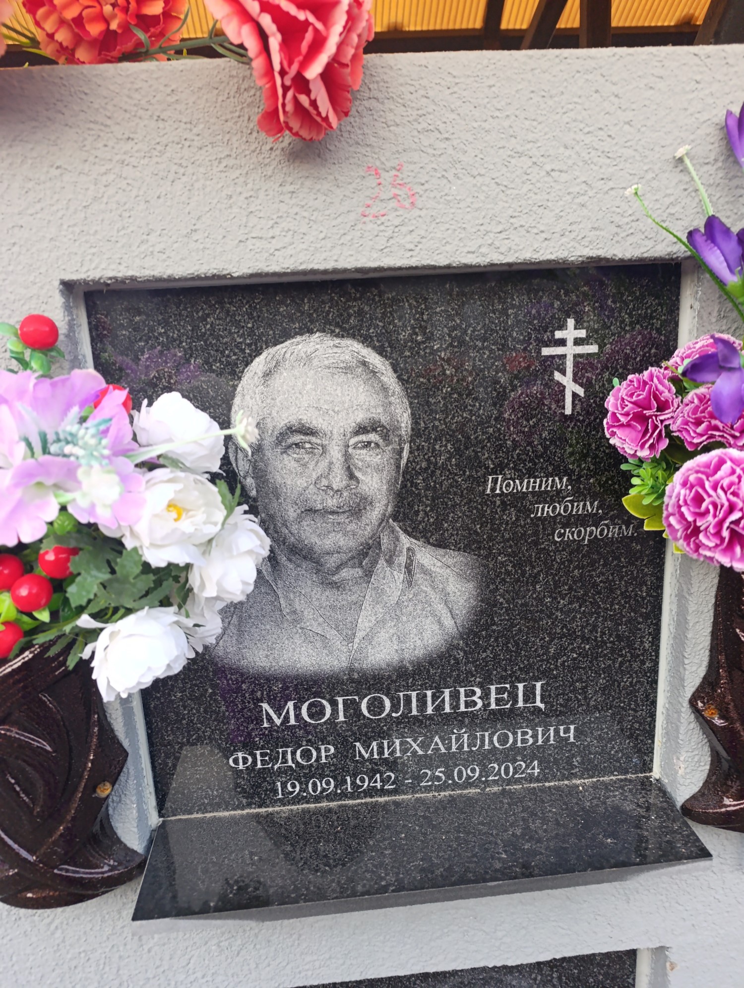 Моголивец Федор Михайлович