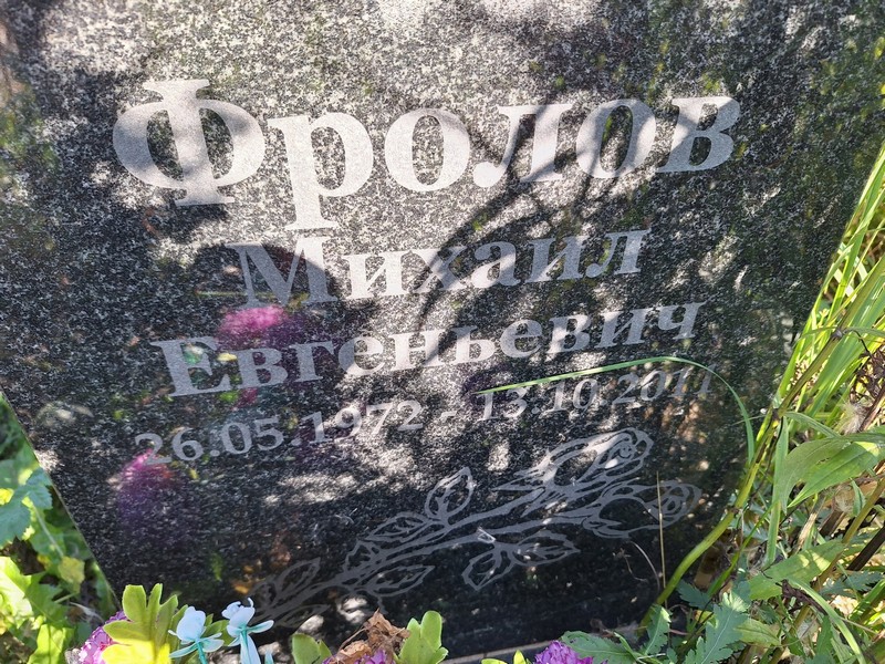 Фролов
