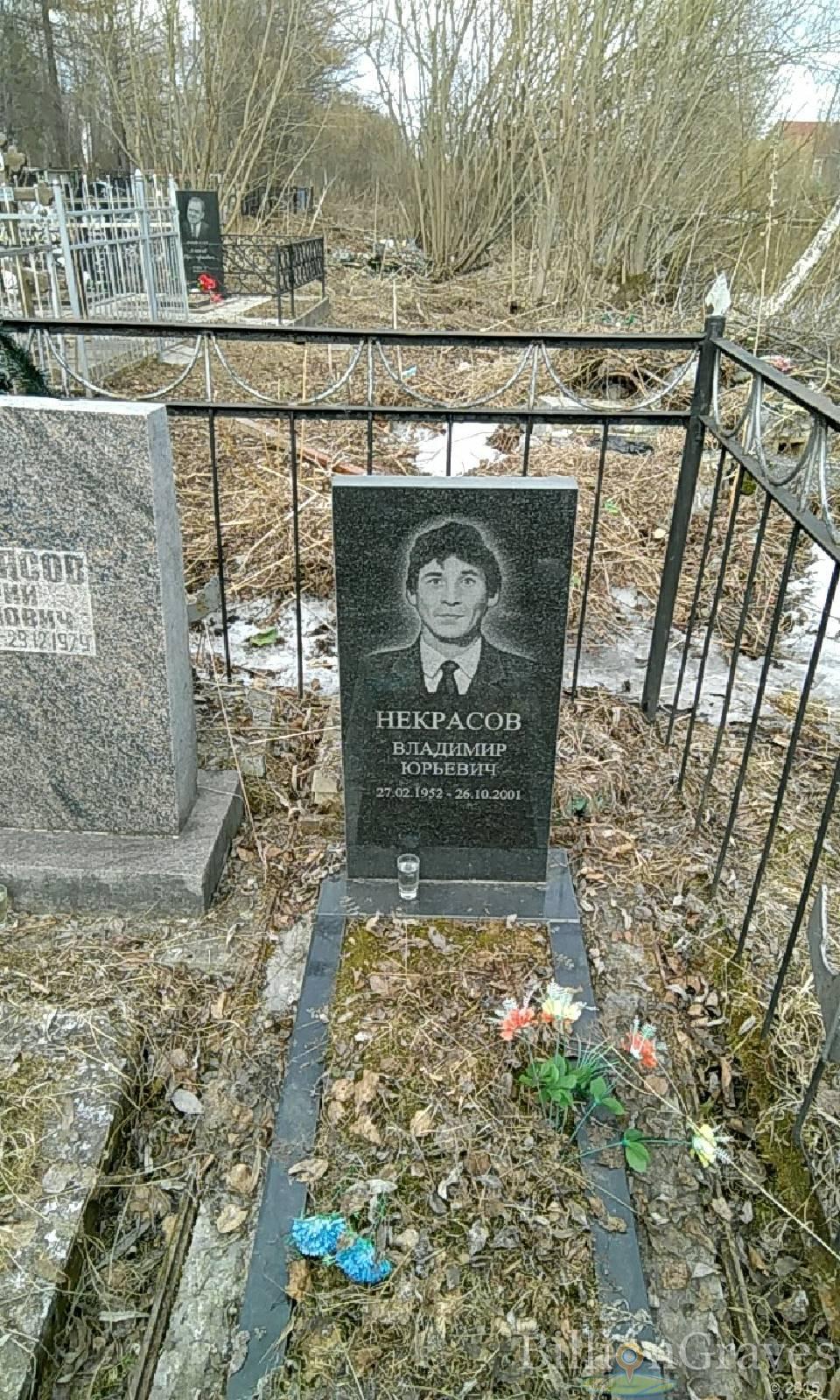 некрасов владимир юрьевич