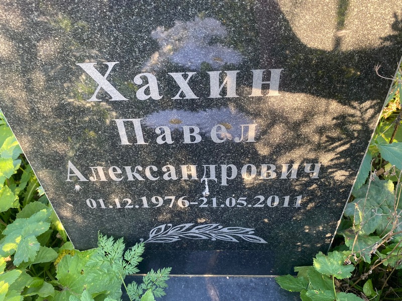 Хахин