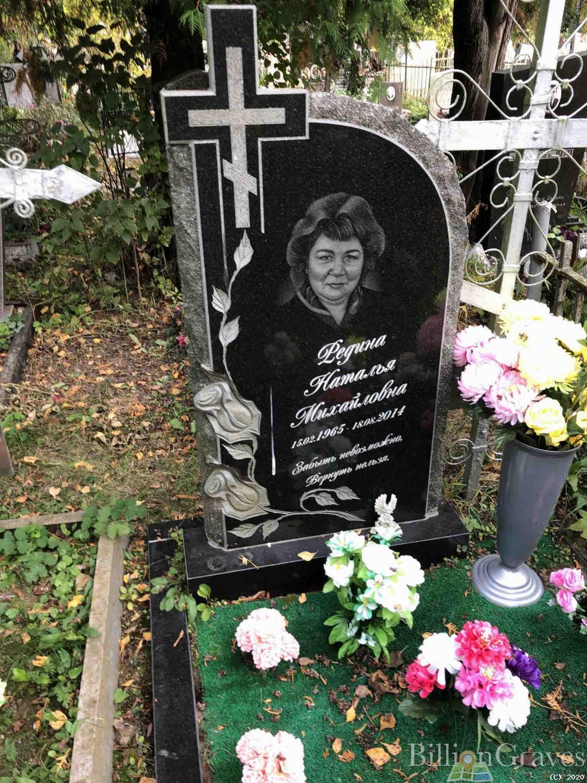 Редина Наталья Михайловна