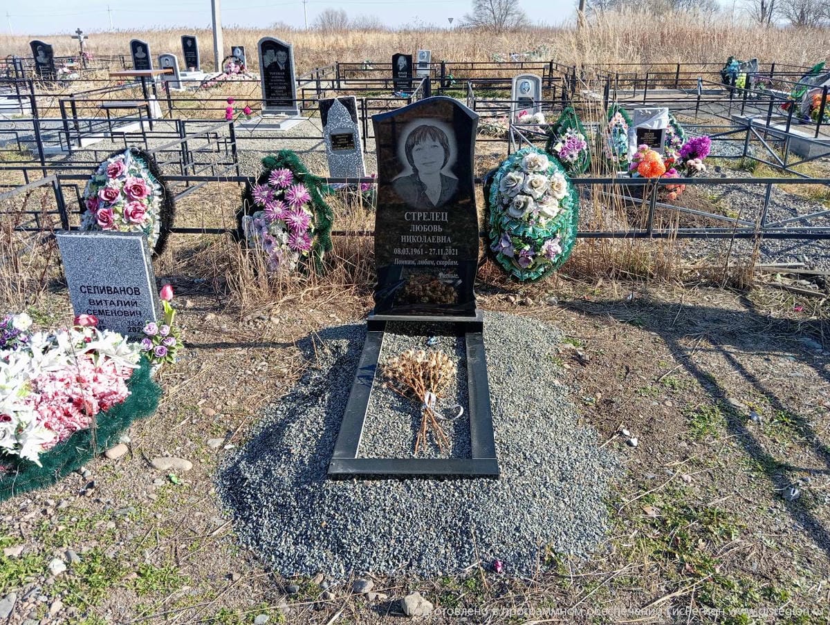 Стрелец Любовь Николаевна
