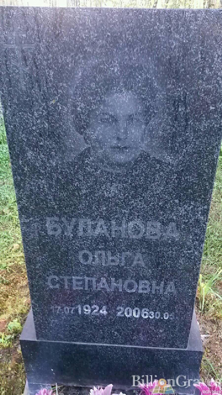 Буланова Ольга Степановна