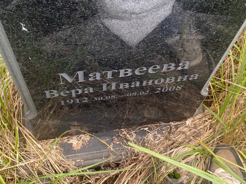 Матвеева