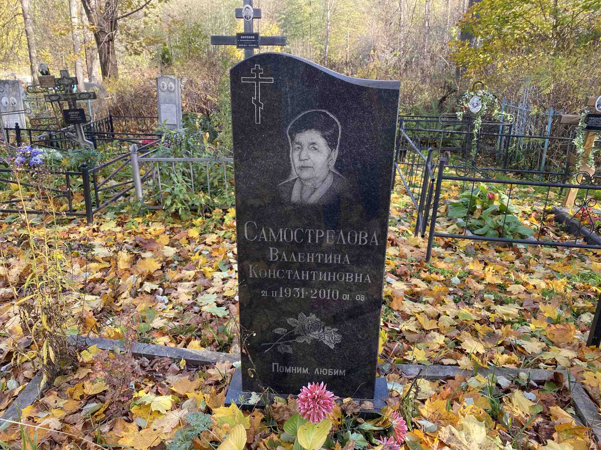 Самострелова Валентина Константиновна