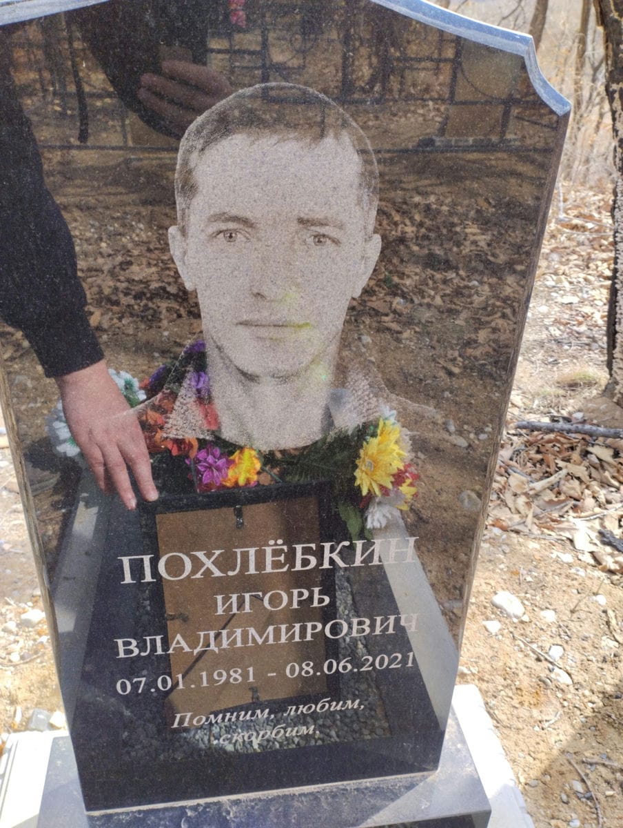 Похлёбкин Игорь Владимирович