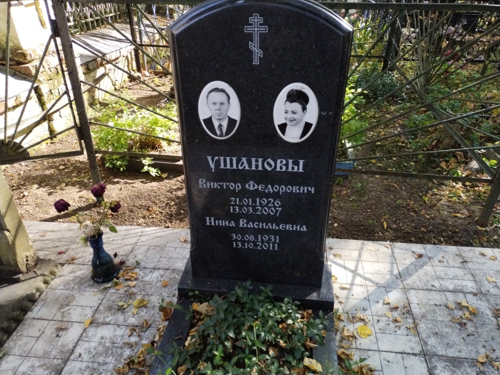 Ушанов Виктор Федорович