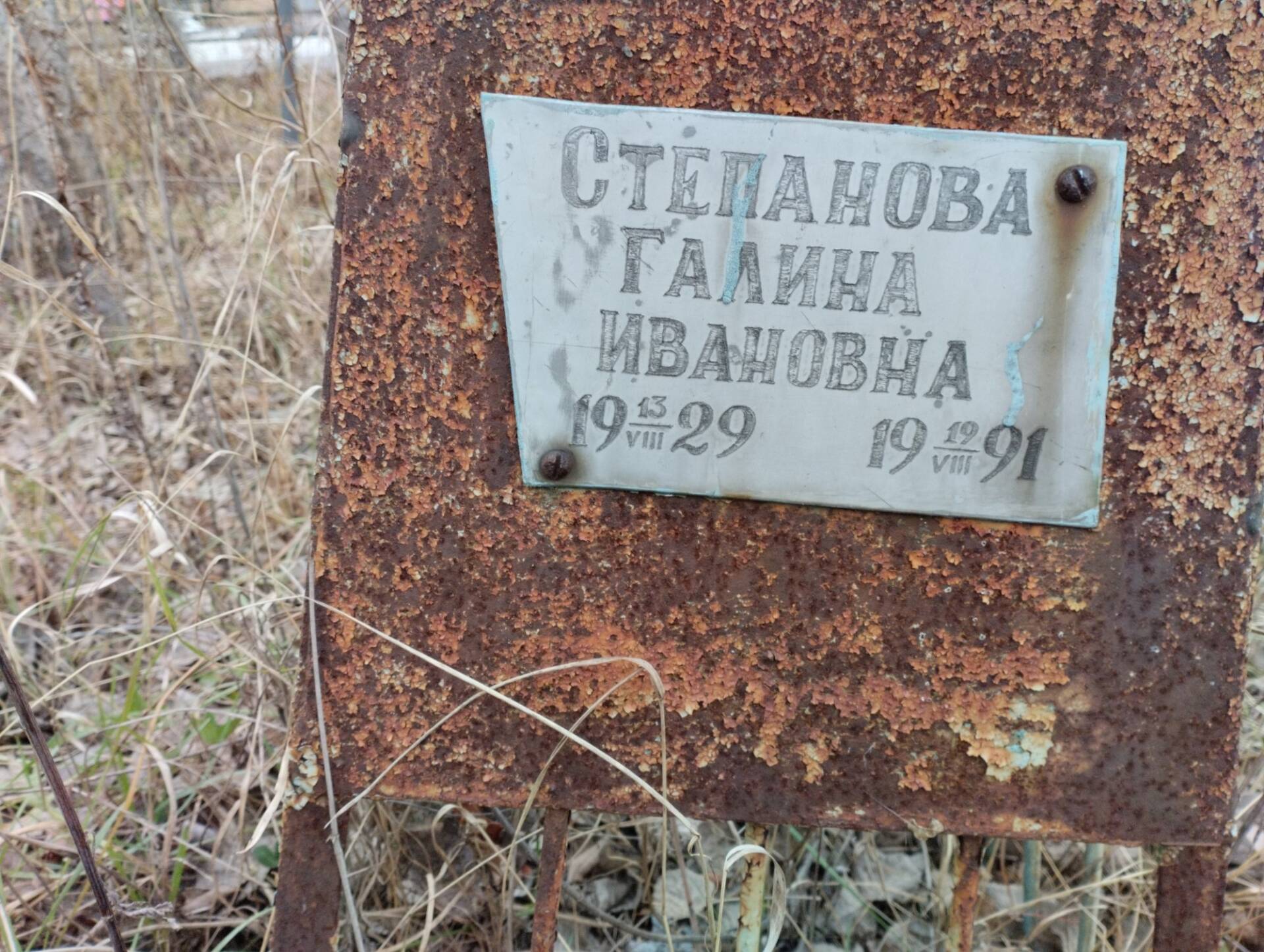 Степанова Галина Ивановна