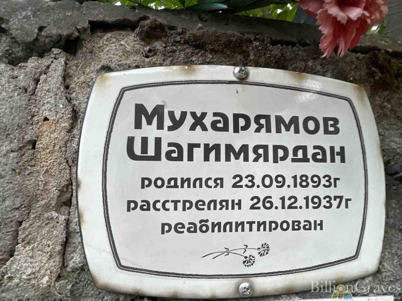 Мухарямов Шагимярдан