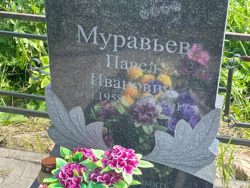 Муравьев