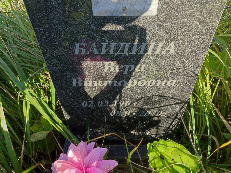 Байдина