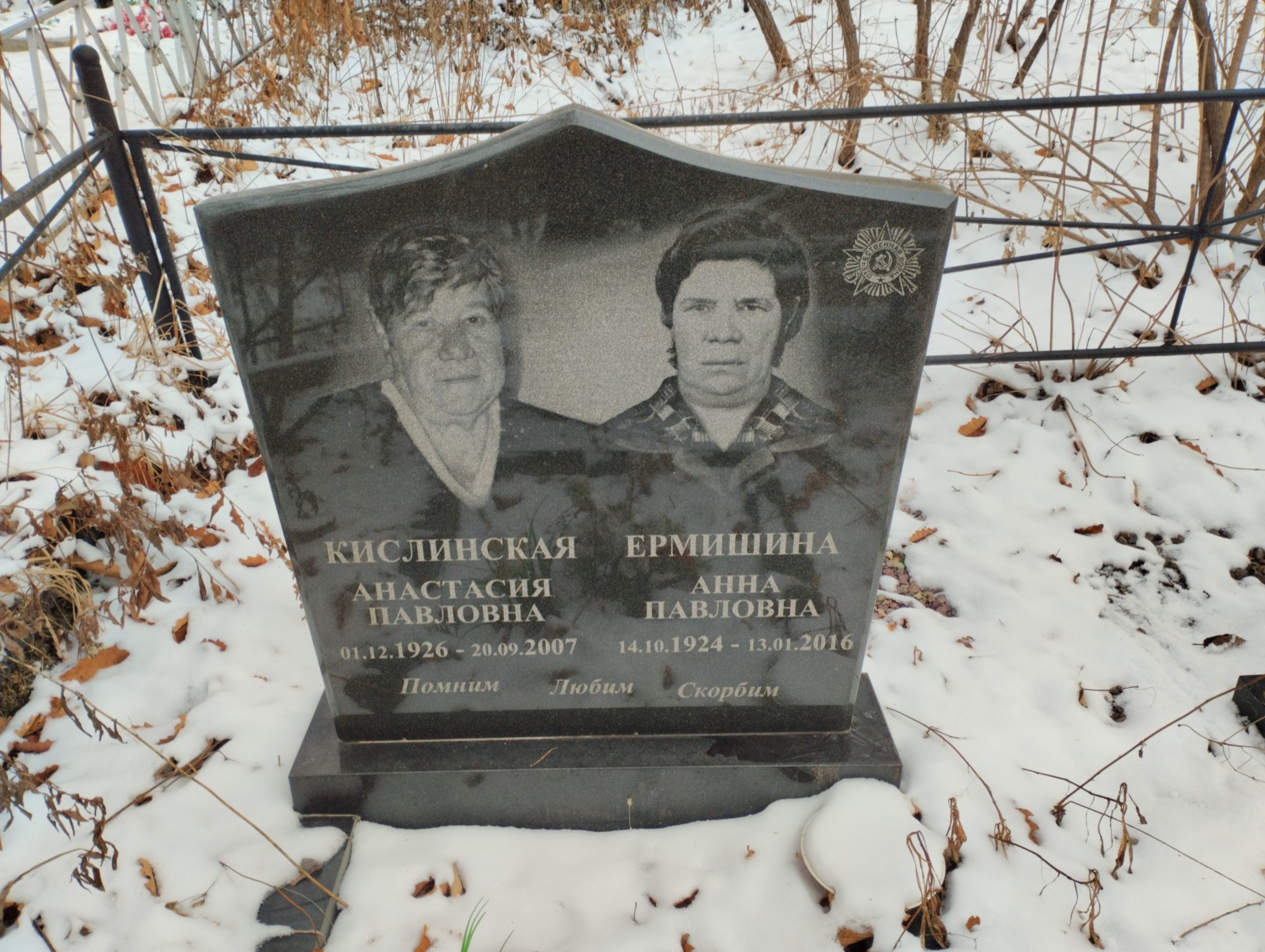 Ермишина Анна Павловна