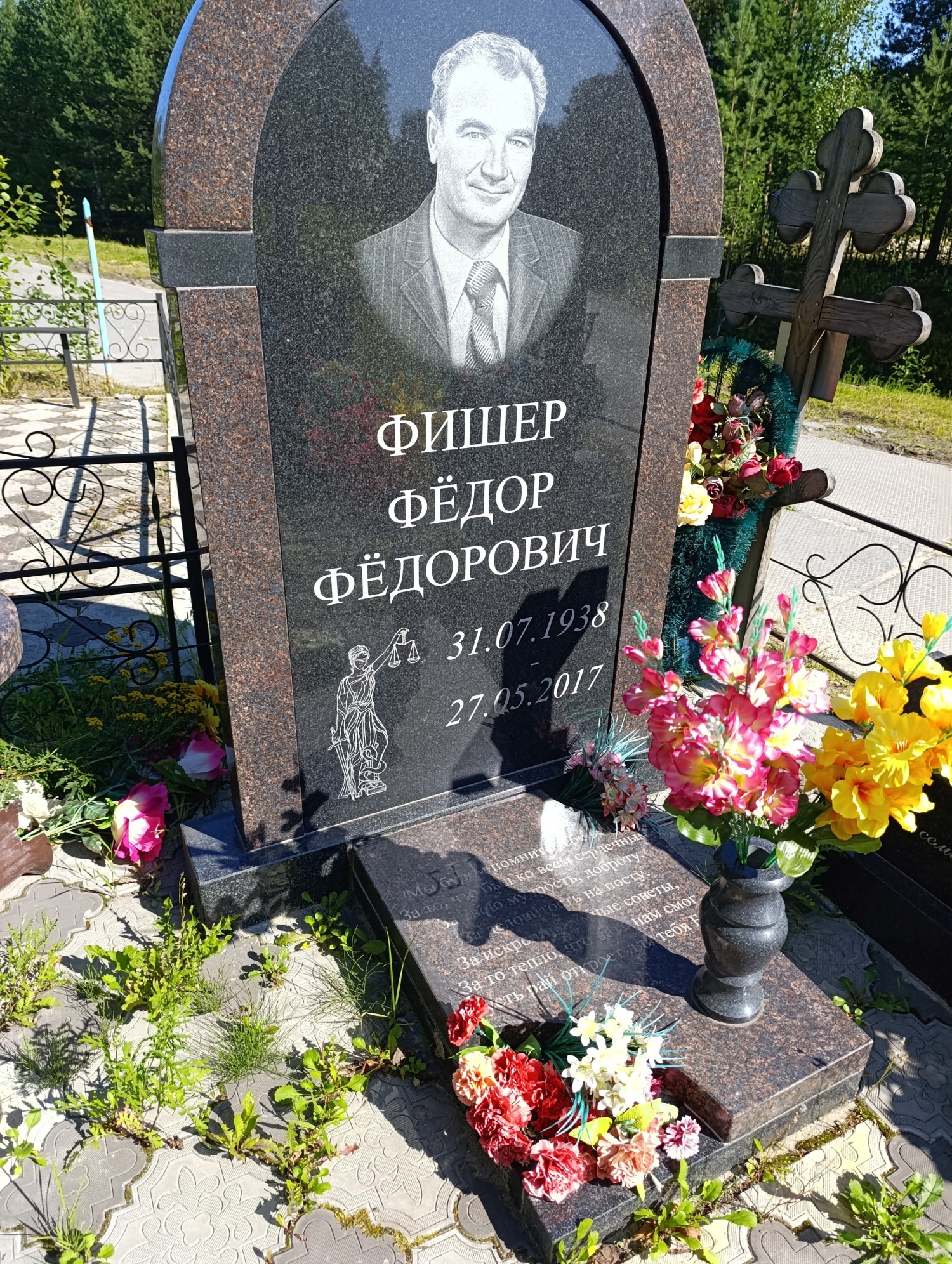 Фишер Федор Федорович