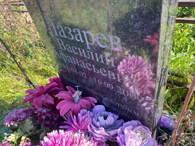 Лазарев