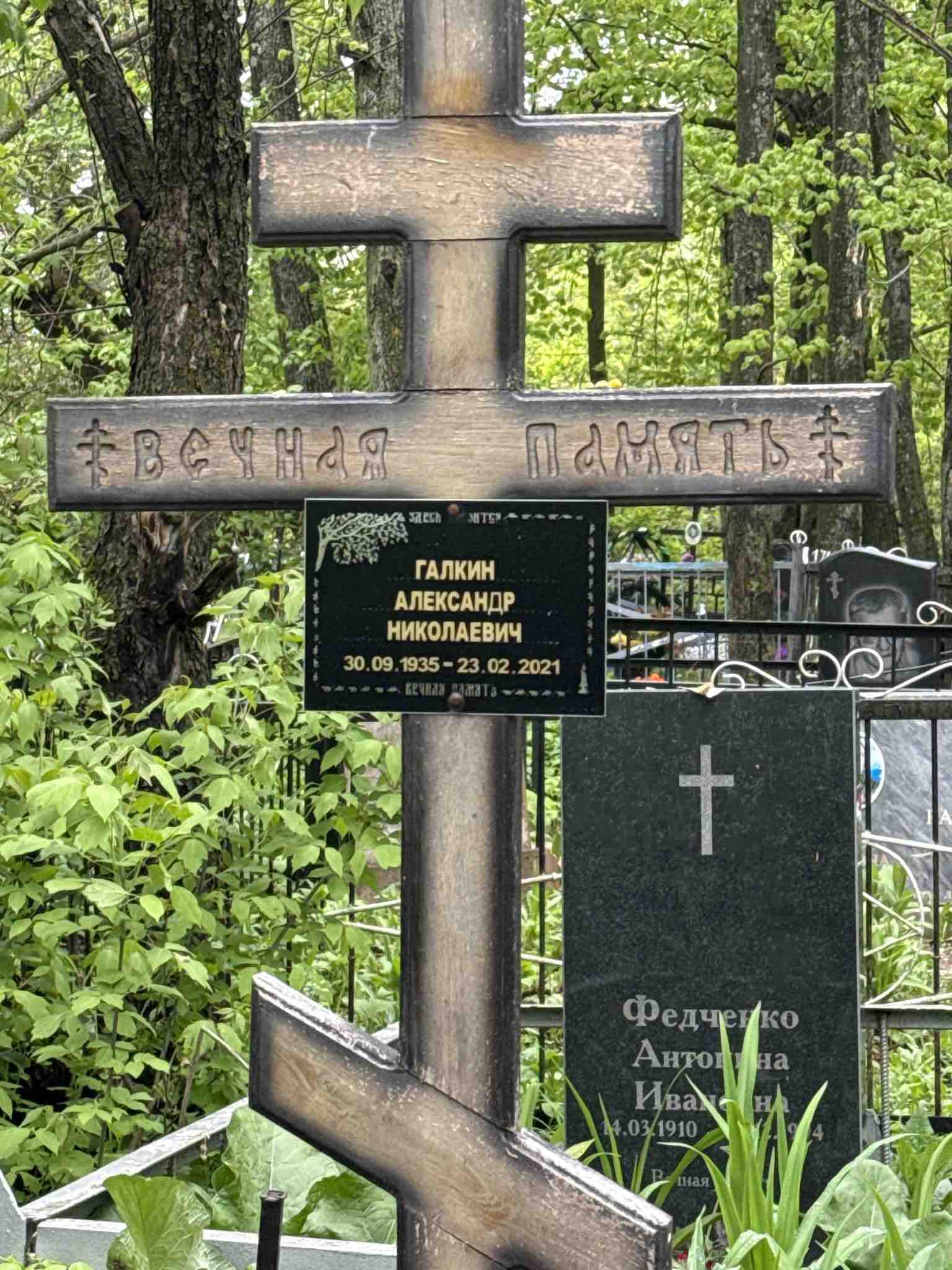 Галкин Александр Николаевич
