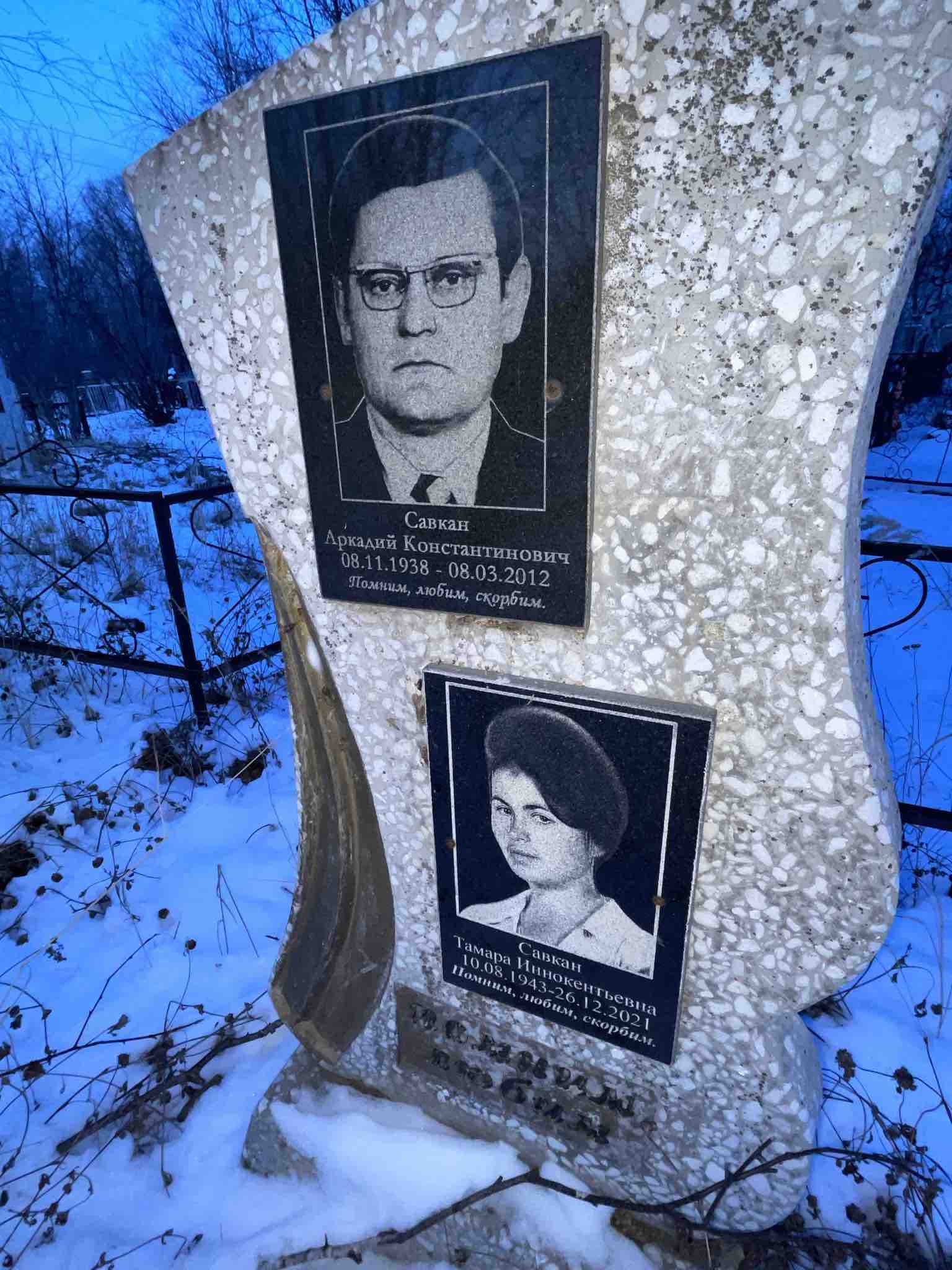Савкан Аркадий Константинович