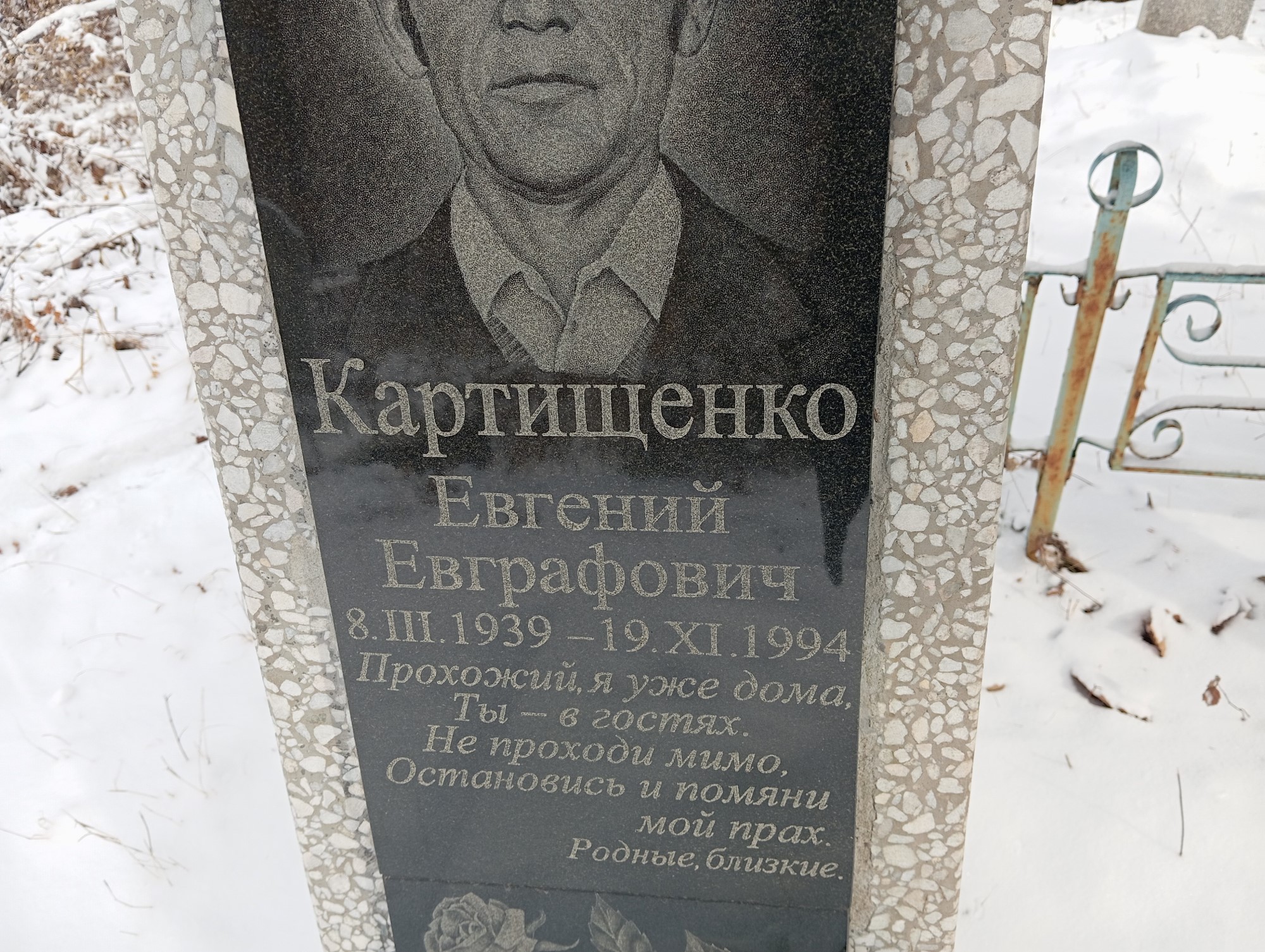 Картищенко Евгений Евграфович