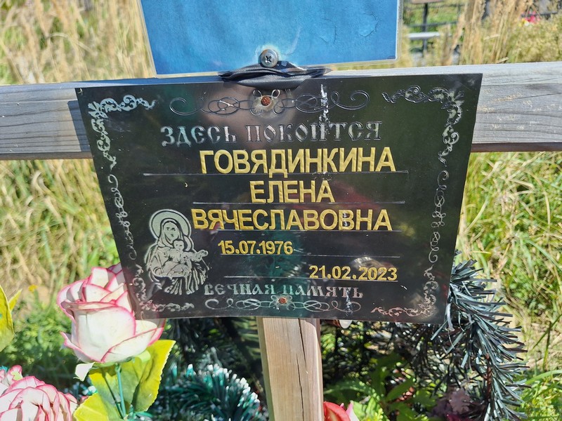 Говядинкина
