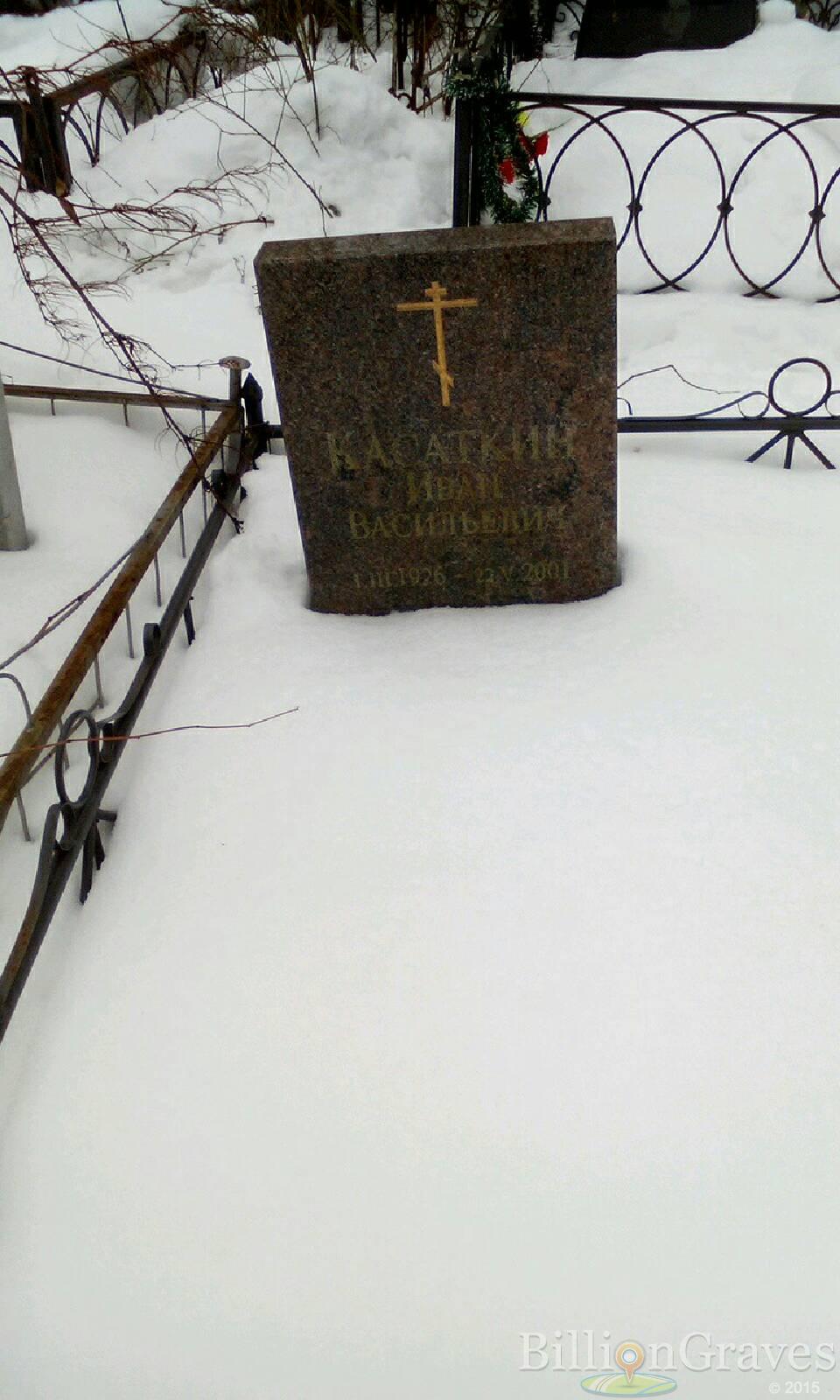 Касаткин Иван Васильевич